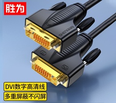 胜为DVI高清连接线24+1工程级单通道公对公电脑显示器连接线转换线WDV1018G  