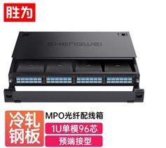 胜为MPO光纤配线箱 96芯LC单模满配 高密度模块化光纤终端盒配线架预端接分线箱 黑 MDF-10SO-96L 