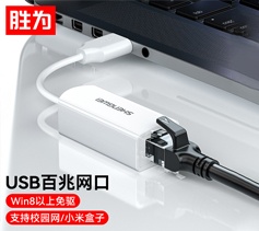 胜为USB扩展分线器 UR-301W 