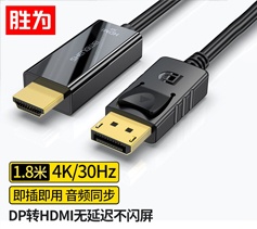 胜为DP转HDMI转换器 高清4K转接头 DisplayPort转hdmi公对公 DP公转HDMI公-高清4K 2米 MN-7020B