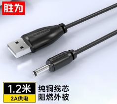 胜为USB转DC5.5mm电源线 圆孔充电连接线 UDC-5512 