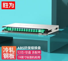 胜为12芯ODF光纤配线架箱体含空盘 标准19英寸机架式1.2mm冷轧板 ODF-1012K