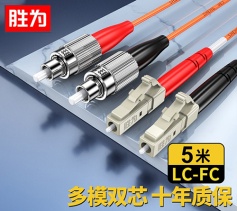 LC-FC多模双芯5米 胜为工程电信级 光纤跳线 FMC-407 