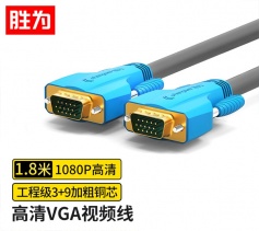 胜为工程级VGA线高清双磁环（3+9）阻燃信号连接线1.8米 VC-8018