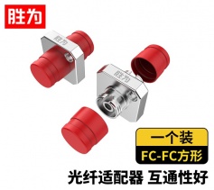 胜为 光纤适配器 工程电信级FC-FC方形 光纤跳线延长对接头耦合器法兰盘 OCF-101