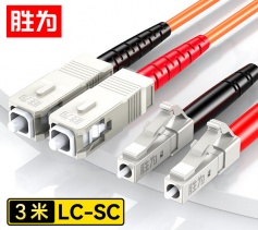 LC-SC多模双芯3米 胜为工程电信级光纤跳线 62.5/125低烟无卤环保外被 收发器尾纤 FMC-205