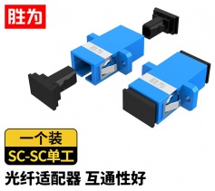 胜为光纤适配器 工程电信级耦合器 SC-SC单工光纤对接头 OCS-101