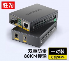 万兆SFP+光纤收发器 电信级不含光模块 一对 FC-212AB+