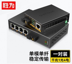 胜为千兆一光四电光纤收发器 单模单纤电信级网络监控SC接口自适应 20KM BGH104GX