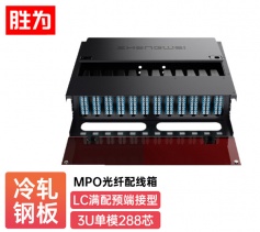 MPO光纤配线箱 288芯LC单模 满配高密度模块化光纤终端盒配线架预端接分线箱 MDF-10SO-288
