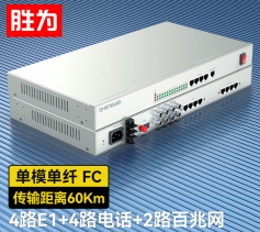 4路E1+4路电话+2路百兆网络 综合业务电话光端机 PCM语音光端机 60KM FC单纤桌面式 一对 D4E04P05