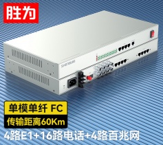 4路E1+16路电话+4路百兆网络 综合业务电话光端机 PCM语音光端机 60KM FC单纤桌面式 一对 D4E16P10