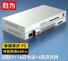 8路E1+16路电话+4路百兆网络 综合业务电话光端机 PCM语音光端机 60KM FC单纤桌面式 一对 D8E16P18