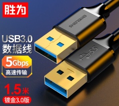USB3.0数据公对公线 黑色1.5米 胜为双头移动硬盘盒延长连接线 UT-3015