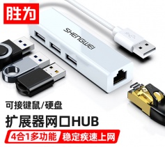USB分线器转网口有线网卡RJ45转换器 胜为拓展坞四合一适用苹果mac华为电脑HUB扩展坞 EUR0001H