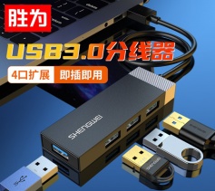 USB3.0分线器 4口HUB集线器 笔记本电脑一拖四转换器 胜为 四合一扩展坞灰黑色 ZHB3400G