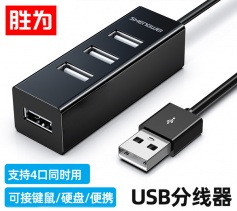 USB分线器 4口HUB拓展坞集线器扩展坞便携式笔记本台式电脑四合一多接口 胜为转换器延长线 0.5m EUB0012H