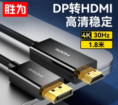 DP转HDMI转接线 4K高清连接线1.2版 DisplayPort转HDMI视频线 电脑接电视显示器转换器线 1.8米 胜为 ADH0018G
