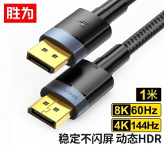 DP线1.4版8K高清线4K144Hz 胜为公对公DisplayPort线电脑游戏电竞显示器视频线1米 ADP0110J