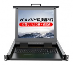 KVM切换器 8口17英寸LCD机架式 KS-1708LCD 